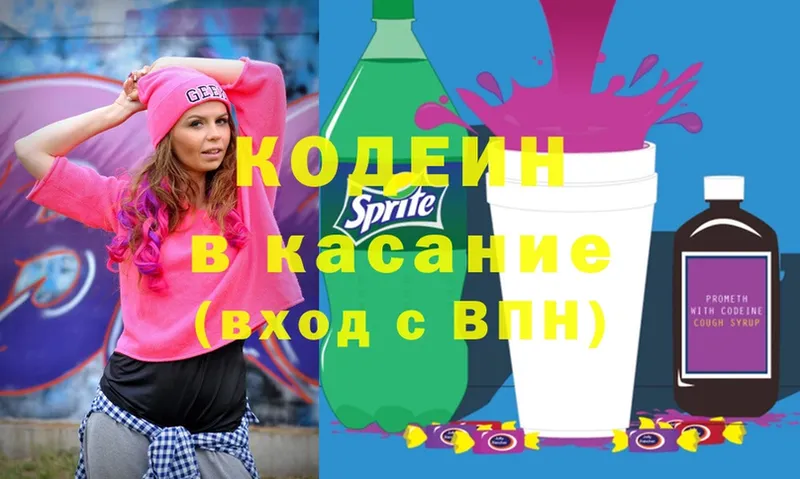 Кодеин Purple Drank  Скопин 